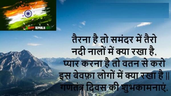 happy republic day quotes with images, messages, sms, shayari, whatsapp status, hike, facebook, greetings