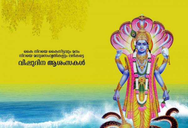 Happy Vishu Images: Kerala New Year Wallpapers, Pictures, Photos, Pics, GIFs