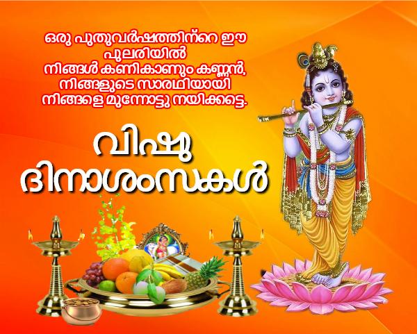 Happy Vishu Wishes: Images Messages Greetings Status Quotes