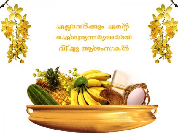 Happy Vishu Images: Kerala New Year Wallpapers, Pictures, Photos, Pics, GIFs